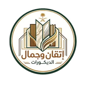 إتقان وجمال الديكورات